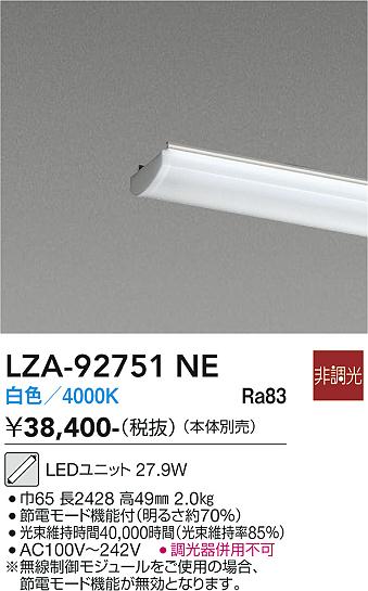安心のメーカー保証【インボイス対応店】宅配便不可ランプ類 LEDユニット LZA92751NE LED  大光電機 送料無料の画像