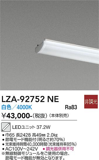 安心のメーカー保証【インボイス対応店】宅配便不可ランプ類 LEDユニット LZA92752NE LED  大光電機 送料無料の画像