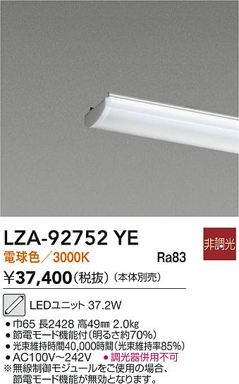 安心のメーカー保証【インボイス対応店】ランプ類 LEDユニット LZA92752YE LED  大光電機 送料無料の画像