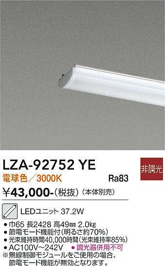 安心のメーカー保証【インボイス対応店】宅配便不可ランプ類 LEDユニット LZA92752YE LED  大光電機 送料無料の画像