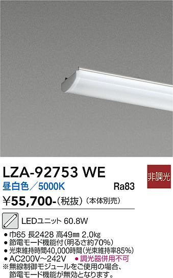 安心のメーカー保証【インボイス対応店】宅配便不可ランプ類 LEDユニット LZA92753WE LED  大光電機 送料無料の画像
