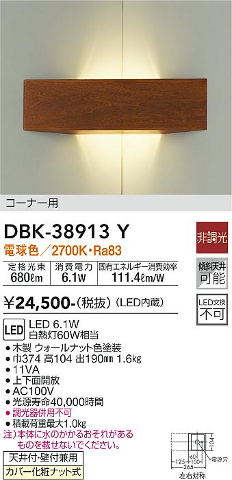 安心のメーカー保証【インボイス対応店】ブラケット 一般形 DBK38913Y LED  大光電機の画像