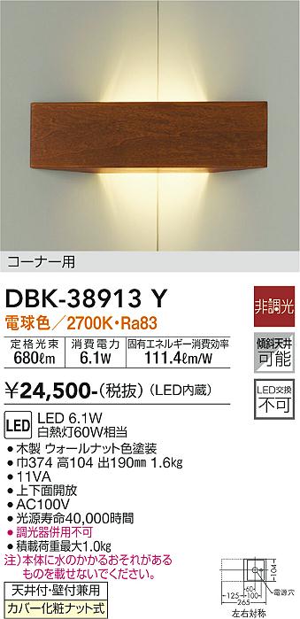 安心のメーカー保証【インボイス対応店】ブラケット 一般形 DBK-38913Y LED  大光電機画像