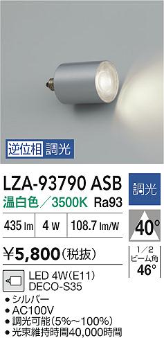 安心のメーカー保証【インボイス対応店】ランプ類 LED電球 LZA93790ASB LED  大光電機の画像