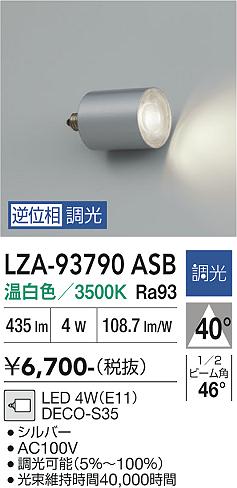 安心のメーカー保証【インボイス対応店】ランプ類 LED電球 LZA93790ASB LED  大光電機の画像