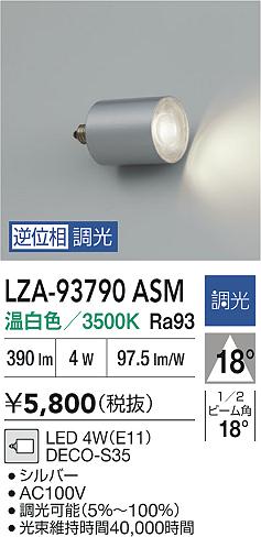安心のメーカー保証【インボイス対応店】ランプ類 LED電球 LZA93790ASM LED  大光電機の画像