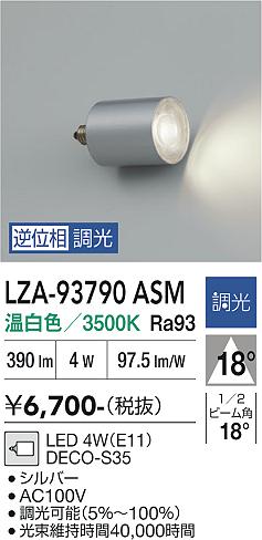安心のメーカー保証【インボイス対応店】ランプ類 LED電球 LZA93790ASM LED  大光電機の画像