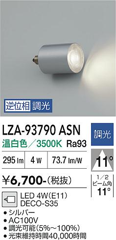 安心のメーカー保証【インボイス対応店】ランプ類 LED電球 LZA93790ASN LED  大光電機の画像