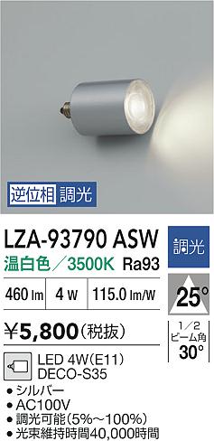 安心のメーカー保証【インボイス対応店】ランプ類 LED電球 LZA93790ASW LED  大光電機の画像