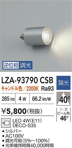 安心のメーカー保証【インボイス対応店】ランプ類 LED電球 LZA93790CSB LED  大光電機の画像