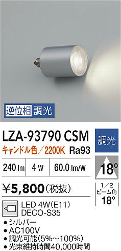 安心のメーカー保証【インボイス対応店】ランプ類 LED電球 LZA93790CSM LED  大光電機の画像