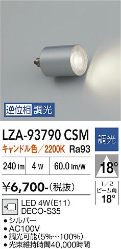 安心のメーカー保証【インボイス対応店】ランプ類 LED電球 LZA93790CSM LED  大光電機の画像