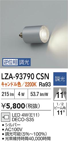 安心のメーカー保証【インボイス対応店】ランプ類 LED電球 LZA93790CSN LED  大光電機の画像