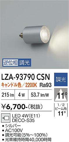 安心のメーカー保証【インボイス対応店】ランプ類 LED電球 LZA93790CSN LED  大光電機の画像