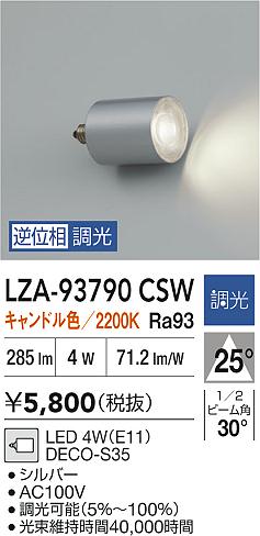 安心のメーカー保証【インボイス対応店】ランプ類 LED電球 LZA93790CSW LED  大光電機の画像
