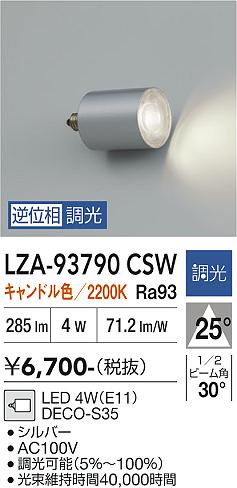 安心のメーカー保証【インボイス対応店】ランプ類 LED電球 LZA93790CSW LED  大光電機の画像