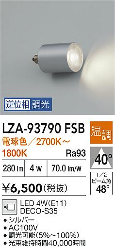 安心のメーカー保証【インボイス対応店】ランプ類 LED電球 LZA93790FSB LED  大光電機の画像