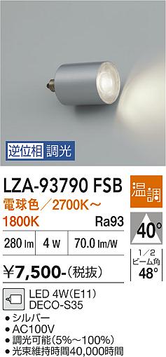 安心のメーカー保証【インボイス対応店】ランプ類 LED電球 LZA93790FSB LED  大光電機の画像