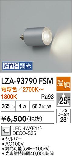 安心のメーカー保証【インボイス対応店】ランプ類 LED電球 LZA93790FSM LED  大光電機の画像