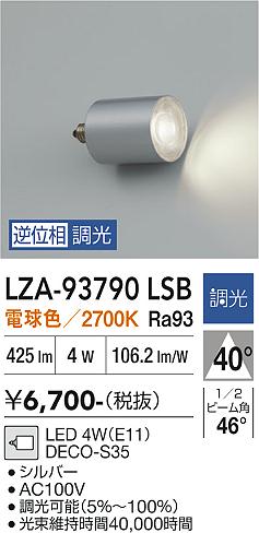 安心のメーカー保証【インボイス対応店】ランプ類 LED電球 LZA93790LSB LED  大光電機の画像