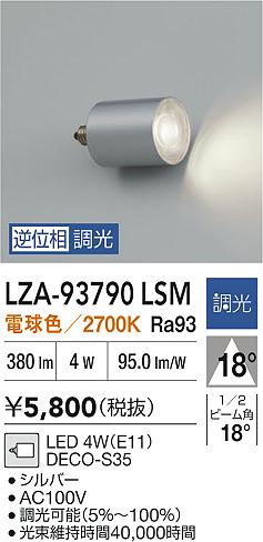 安心のメーカー保証【インボイス対応店】ランプ類 LED電球 LZA93790LSM LED  大光電機の画像