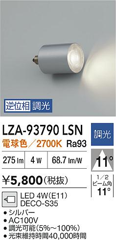安心のメーカー保証【インボイス対応店】ランプ類 LED電球 LZA93790LSN LED  大光電機の画像