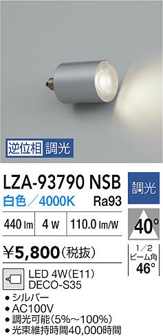 安心のメーカー保証【インボイス対応店】ランプ類 LED電球 LZA93790NSB LED  大光電機の画像