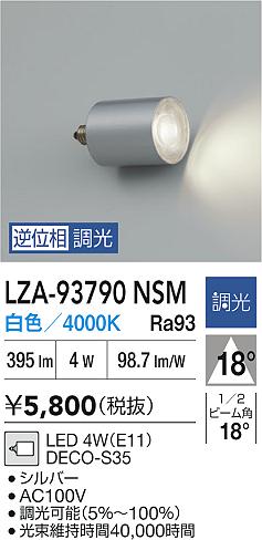 安心のメーカー保証【インボイス対応店】ランプ類 LED電球 LZA93790NSM LED  大光電機の画像