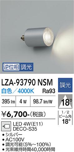 安心のメーカー保証【インボイス対応店】ランプ類 LED電球 LZA93790NSM LED  大光電機の画像