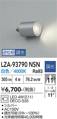 安心のメーカー保証【インボイス対応店】ランプ類 LED電球 LZA93790NSN LED  大光電機の画像