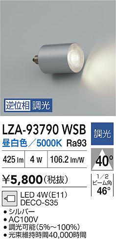 安心のメーカー保証【インボイス対応店】ランプ類 LED電球 LZA93790WSB LED  大光電機の画像