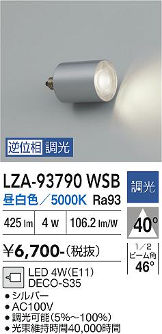 安心のメーカー保証【インボイス対応店】ランプ類 LED電球 LZA93790WSB LED  大光電機の画像