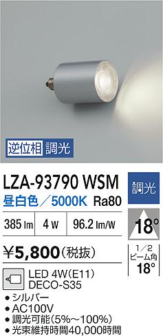 安心のメーカー保証【インボイス対応店】ランプ類 LED電球 LZA93790WSM LED  大光電機の画像