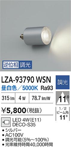 安心のメーカー保証【インボイス対応店】ランプ類 LED電球 LZA93790WSN LED  大光電機の画像