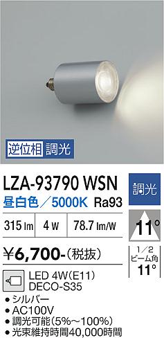 安心のメーカー保証【インボイス対応店】ランプ類 LED電球 LZA93790WSN LED  大光電機の画像