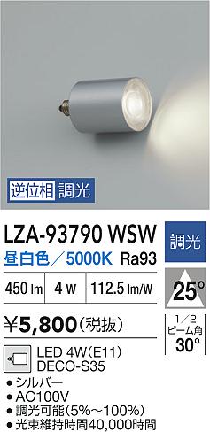 安心のメーカー保証【インボイス対応店】ランプ類 LED電球 LZA93790WSW LED  大光電機の画像