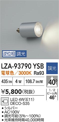 安心のメーカー保証【インボイス対応店】ランプ類 LED電球 LZA93790YSB LED  大光電機の画像