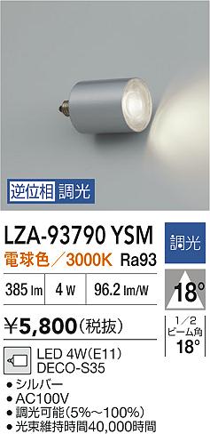 安心のメーカー保証【インボイス対応店】ランプ類 LED電球 LZA93790YSM LED  大光電機の画像