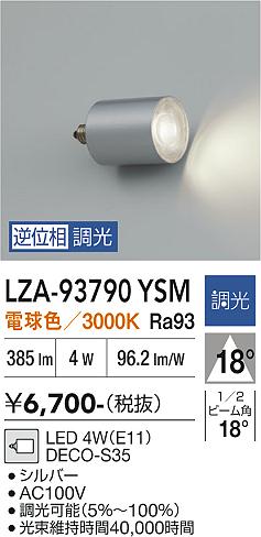 安心のメーカー保証【インボイス対応店】ランプ類 LED電球 LZA93790YSM LED  大光電機の画像