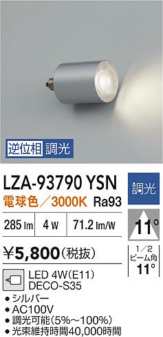 安心のメーカー保証【インボイス対応店】ランプ類 LED電球 LZA93790YSN LED  大光電機の画像