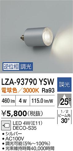 安心のメーカー保証【インボイス対応店】ランプ類 LED電球 LZA93790YSW LED  大光電機の画像