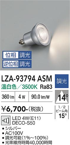 安心のメーカー保証【インボイス対応店】ランプ類 LED電球 LZA93794ASM LED  大光電機の画像