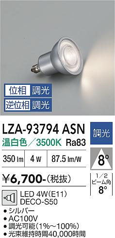 安心のメーカー保証【インボイス対応店】ランプ類 LED電球 LZA93794ASN LED  大光電機の画像