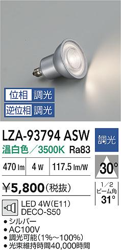 安心のメーカー保証【インボイス対応店】ランプ類 LED電球 LZA93794ASW LED  大光電機の画像