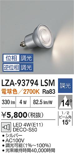 安心のメーカー保証【インボイス対応店】ランプ類 LED電球 LZA93794LSM LED  大光電機の画像