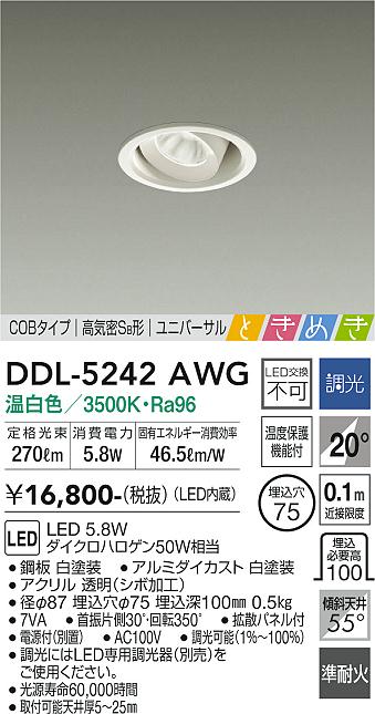 安心のメーカー保証【インボイス対応店】ダウンライト ユニバーサル DDL-5242AWG COBタイプ LED  大光電機画像