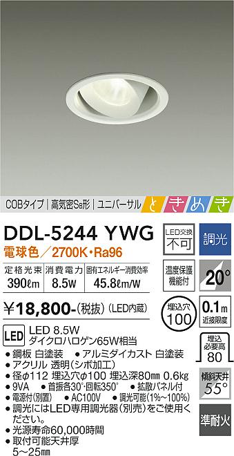 安心のメーカー保証【インボイス対応店】ダウンライト ユニバーサル DDL-5244YWG COBタイプ LED  大光電機画像