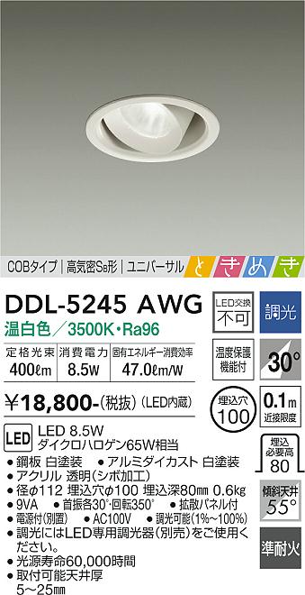 安心のメーカー保証【インボイス対応店】ダウンライト ユニバーサル DDL-5245AWG COBタイプ LED  大光電機画像