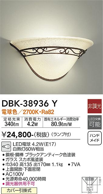 安心のメーカー保証【インボイス対応店】ブラケット 一般形 DBK-38936Y LED  大光電機画像