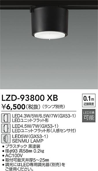 安心のメーカー保証【インボイス対応店】ベースライト 配線ダクト用 LZD93800XB LED ランプ別売 大光電機の画像